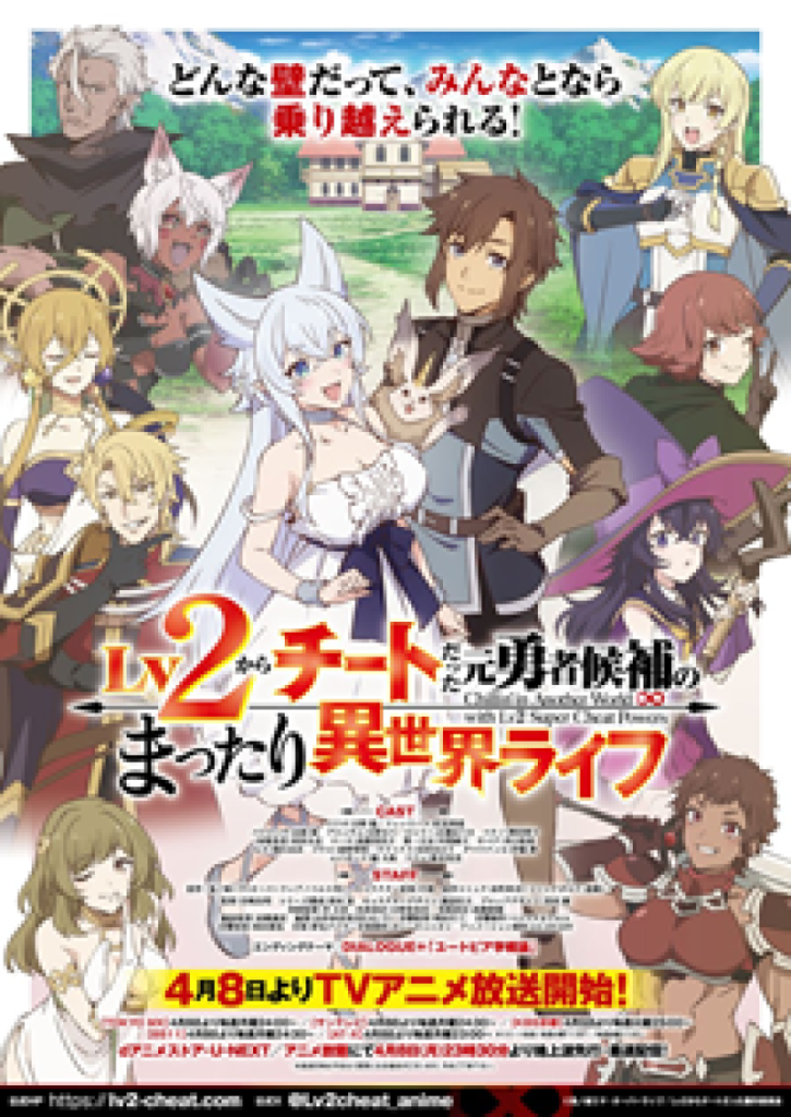 ‘Lv2 kara Cheat datta Motoyuusha Kouho no Mattari Isekai Life’ Reveals Additional Cast, Third Promo