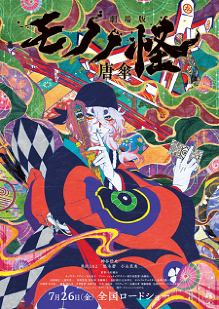 ‘Mononoke: Karakasa’ Movie Unveils Additional Cast, Second Trailer, July 26 Premiere