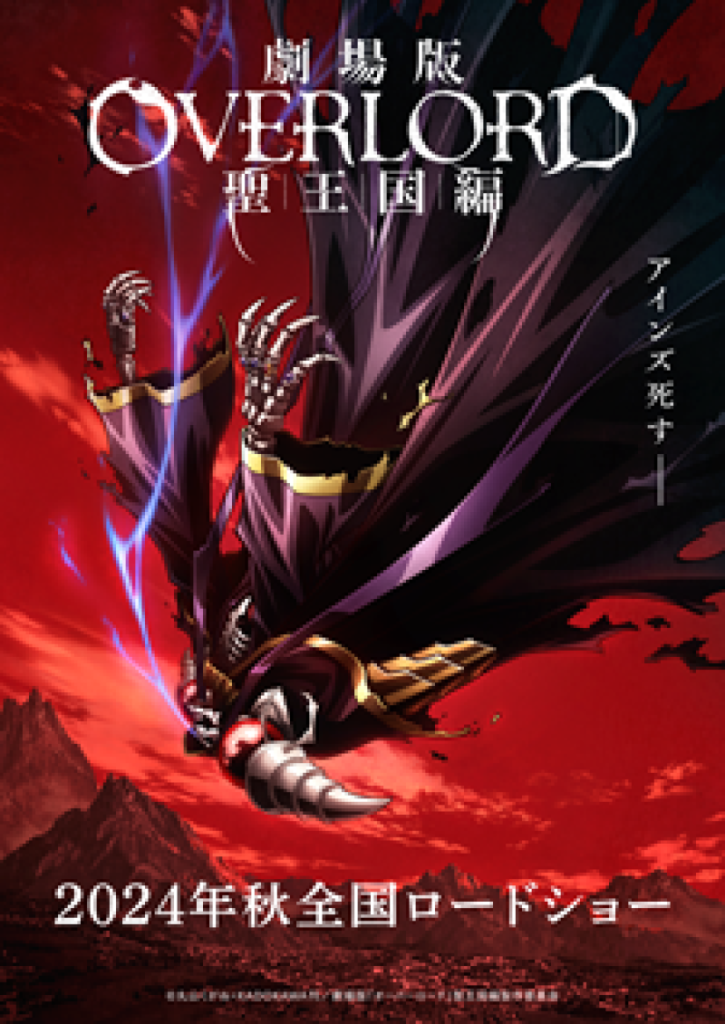 ‘Overlord: Sei Oukoku-hen’ Movie Reveals Additional Cast, Trailer, Fall 2024 Premiere