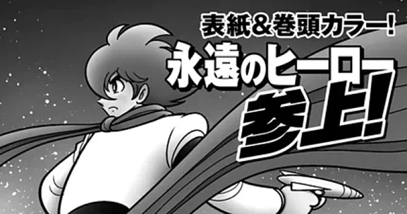 Cyborg 009 Anime Scriptwriter Masaki Tsuji, Artist Masato Hayase to Launch New Cyborg 009 Manga