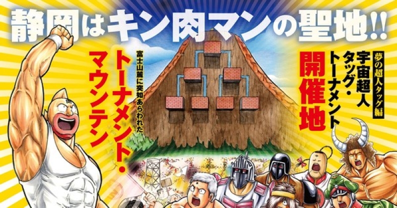 Kinnikuman Museum to Open in Shizuoka in April