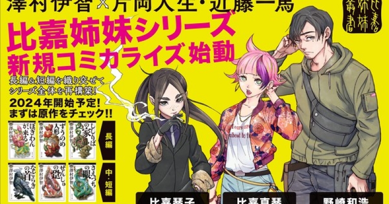 Deadman Wonderland Duo Launch Manga Adaptation of Higa Shimai Series