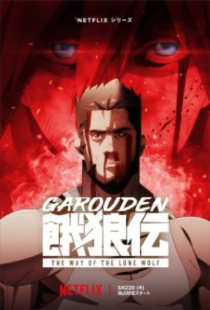 Netflix Announces ‘Garouden: The Way of the Lone Wolf’ Anime for May 2024