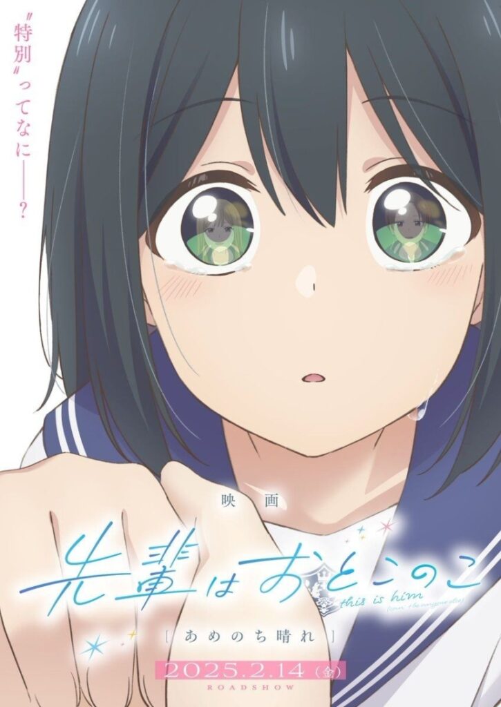 ‘Senpai wa Otokonoko’ Gets Anime Movie Sequel in February 2025