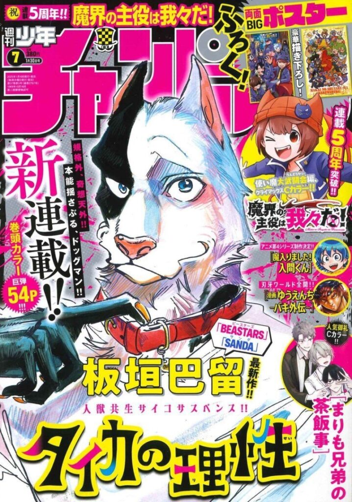 ‘Beastars’ Creator Paru Itagaki Launches ‘Taika no Risei’ Manga